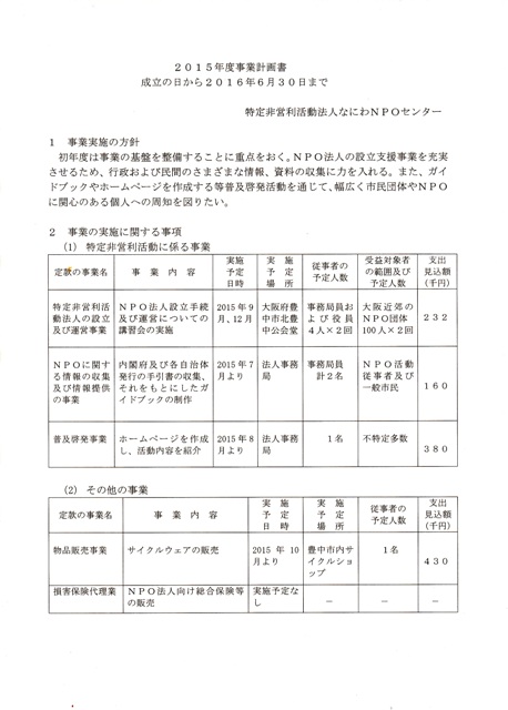 書 事業 計画