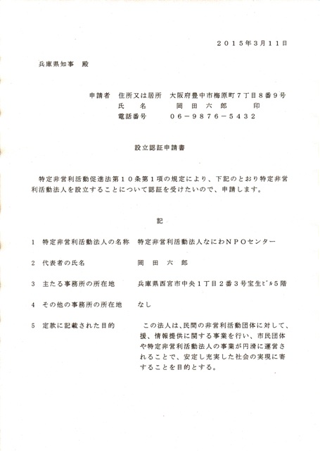 認証申請書